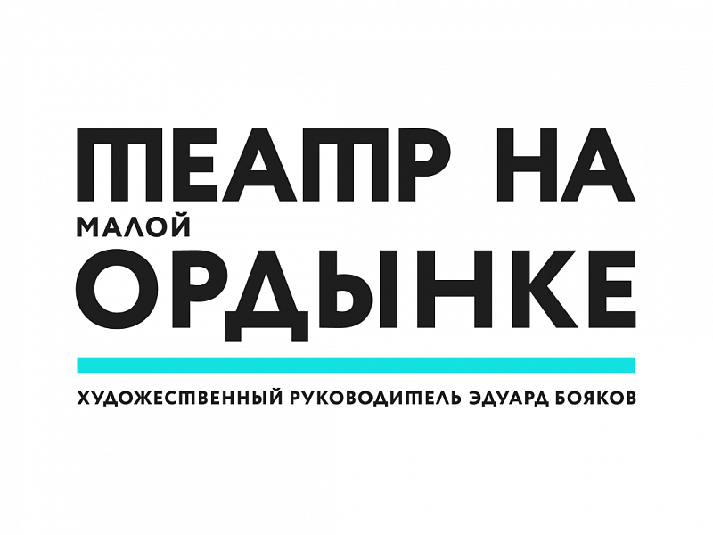 Билеты на премьерные спектакли «Столыпин и враги» и «Царский венец» уже в продаже!