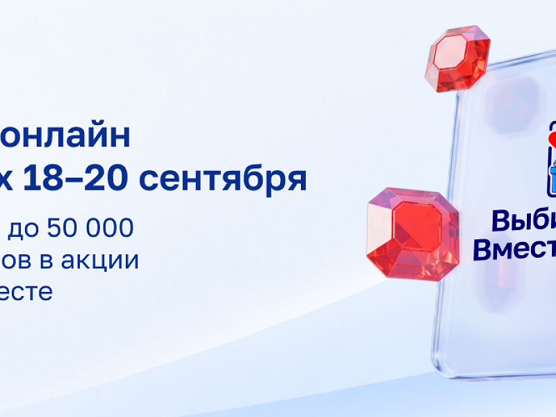 С 18 по 20 сентября 2026 года пройдут выборы депутатов Государственной Думы Федерального Собрания Российской Федерации.